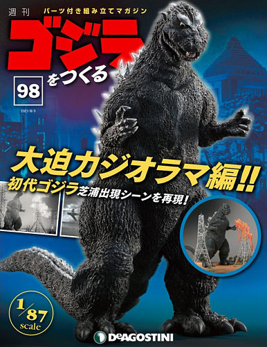 超特価★441249 デアゴスティーニ 週刊ゴジラをつくる 1～100号 組み立てサービス完成品 ジオラマ付き 動作品 初代ゴジラ ゴジラ