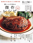 増刊 暮しの手帖 暮しの手帖別冊 (発売日2019年12月05日) 表紙
