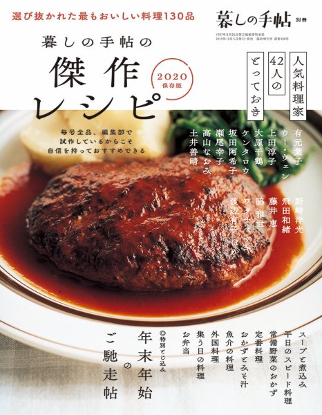 増刊 暮しの手帖 暮しの手帖別冊 (発売日2019年12月05日) 表紙