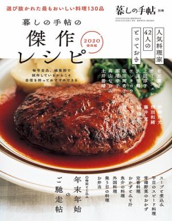 暮らしの手帖 別冊 まとめて74冊セット』1990年～2003年 御馳走