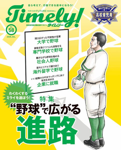 Timely!（タイムリー） #58 (発売日2020年07月17日) 表紙