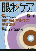 眼科ケア 11月号 (発売日2008年10月24日) 表紙