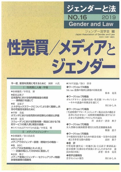 ジェンダーと法 16号 (発売日2019年07月26日) 表紙