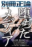 別冊　正論 第35号 (2019年09月17日発売) 表紙