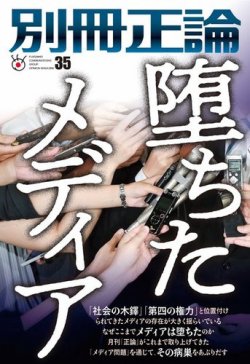別冊　正論 第35号 (発売日2019年09月17日) 表紙