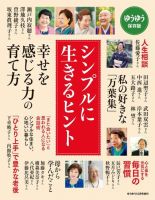 ゆうゆう 19年10月号増刊 発売日19年09月13日 雑誌 電子書籍 定期購読の予約はfujisan