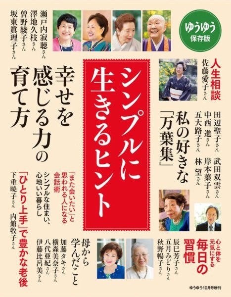 ゆうゆう 2019年10月号増刊 (発売日2019年09月13日) 表紙