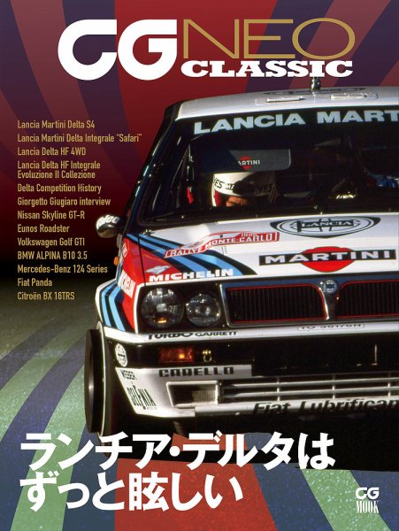 CGムック（カーグラフィックムック） CG NEO CLASSIC (発売日2019年08月26日) 表紙