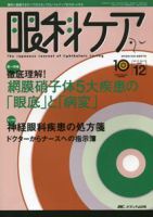 眼科ケア 12月号 表紙