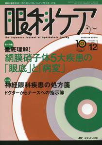 眼科ケア 12月号 (発売日2008年11月24日) 表紙