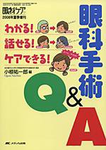 眼科ケア 夏季増刊 (発売日2008年06月30日) 表紙