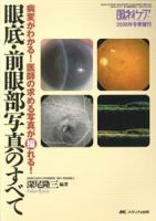 眼科ケアのバックナンバー (15ページ目 15件表示) | 雑誌/定期購読の