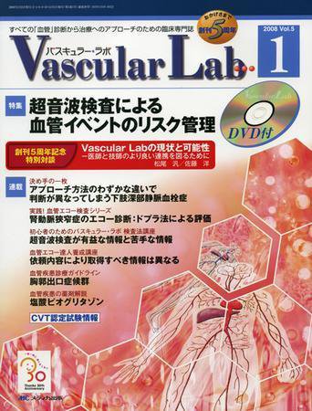 Vascular Lab（バスキュラー・ラボ） 2008年1号 (発売日2008年02月14日) 表紙