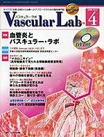 Vascular Lab（バスキュラー・ラボ） 2008年4号 (発売日2008年08月14日) 表紙