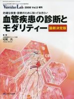 Vascular Lab（バスキュラー・ラボ） 増刊 表紙
