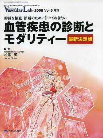 Vascular Lab（バスキュラー・ラボ） 増刊 (発売日2008年03月17日) 表紙