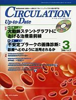 CIRCULATION Up-to-Date（サーキュレーション・アップ・トゥ・デート） 2008年3号 表紙