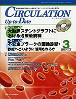 CIRCULATION Up-to-Date（サーキュレーション・アップ・トゥ・デート） 2008年3号 (発売日2008年09月18日) 表紙