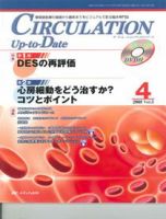 CIRCULATION Up-to-Date（サーキュレーション・アップ・トゥ・デート） 2008年4号 表紙