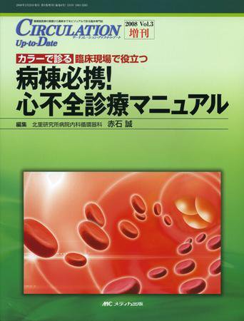CIRCULATION Up-to-Date（サーキュレーション・アップ・トゥ・デート） 増刊 (発売日2008年02月15日) 表紙