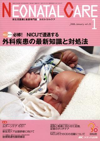 赤ちゃんを守る医療者の専門誌 with NEO 1月号 (発売日2007年12月26日