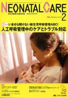 赤ちゃんを守る医療者の専門誌 with NEO  2月号 表紙