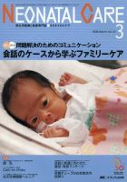 赤ちゃんを守る医療者の専門誌 with NEO  3月号 表紙