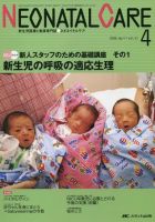 赤ちゃんを守る医療者の専門誌 with NEO  4月号 表紙