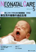 赤ちゃんを守る医療者の専門誌 with NEO  5月号 表紙
