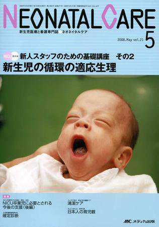 赤ちゃんを守る医療者の専門誌 with NEO  5月号 (発売日2008年04月26日) 表紙