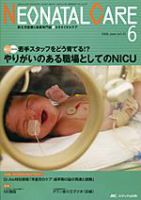 赤ちゃんを守る医療者の専門誌 with NEO  6月号 表紙