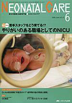 赤ちゃんを守る医療者の専門誌 with NEO  6月号 (発売日2008年05月26日) 表紙