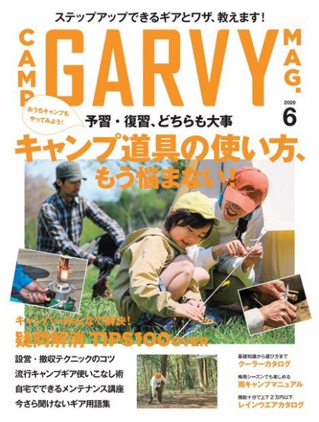 ガルビィ 2020年6月号 (発売日2020年05月09日) 表紙