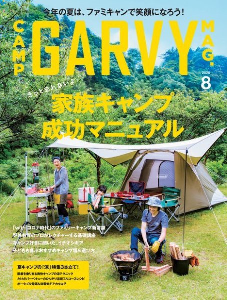 ガルビィ 2020年8月号 (発売日2020年07月10日) | 雑誌/電子書籍/定期