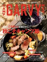 ガルビィ 2020年10月号 (発売日2020年09月10日) 表紙