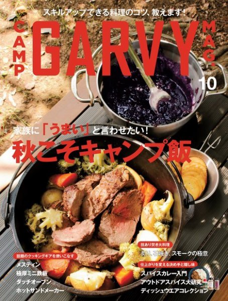 ガルビィ 2020年10月号 (発売日2020年09月10日) | 雑誌/電子書籍/定期