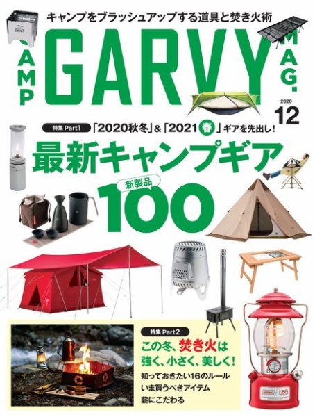 ガルビィ 2020年12月号 (発売日2020年11月10日) 表紙