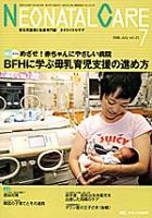 赤ちゃんを守る医療者の専門誌 with NEO  7月号 表紙