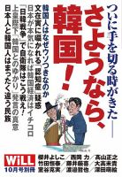 月刊WiLL（マンスリーウイル） 別冊号 2019年10月号別冊 表紙