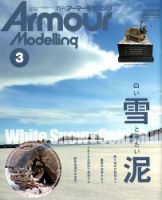 アーマーモデリング 2020年3月号 表紙