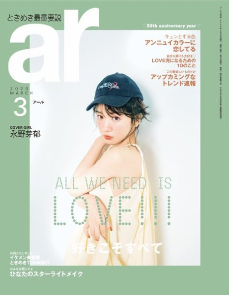 ａｒ（アール） 2020年3月号 (発売日2020年02月12日) 表紙