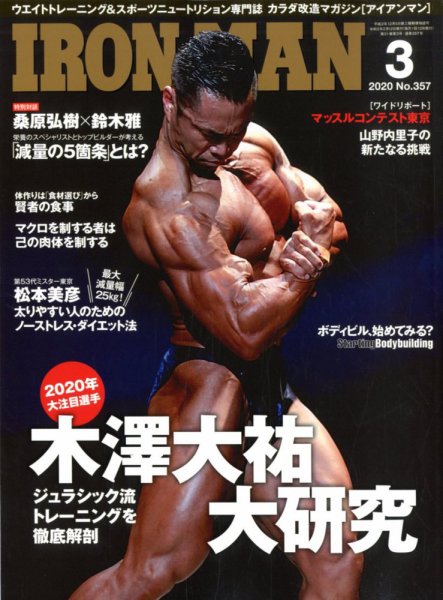 IRONMAN(アイアンマン) 2020年3月号 (発売日2020年02月12日) 表紙