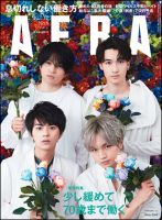 AERA（アエラ） 2020年2/17号 表紙