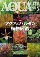 アクアライフ 3月号 表紙
