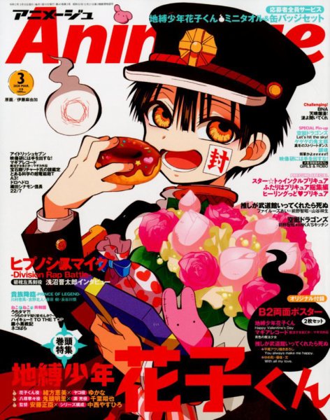 アニメージュ 2020年3月号 (発売日2020年02月10日) 表紙