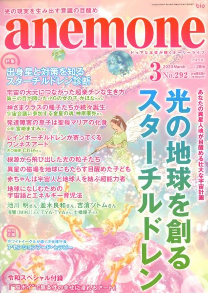 anemone（アネモネ） 2020年3月号 (発売日2020年02月10日) 表紙