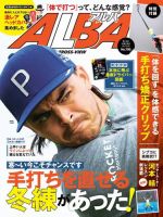 ALBA(アルバトロスビュー） 2020年2.27号 表紙