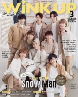 WiNK UP (ウィンクアップ) 2020年3月号 (発売日2020年02月07日) 表紙