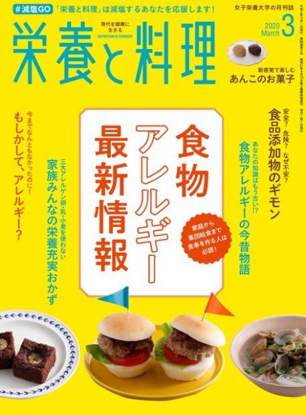 栄養と料理 2020年3月号 (発売日2020年02月07日) 表紙