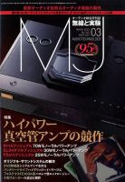 MJ無線と実験 2020年3月号 表紙